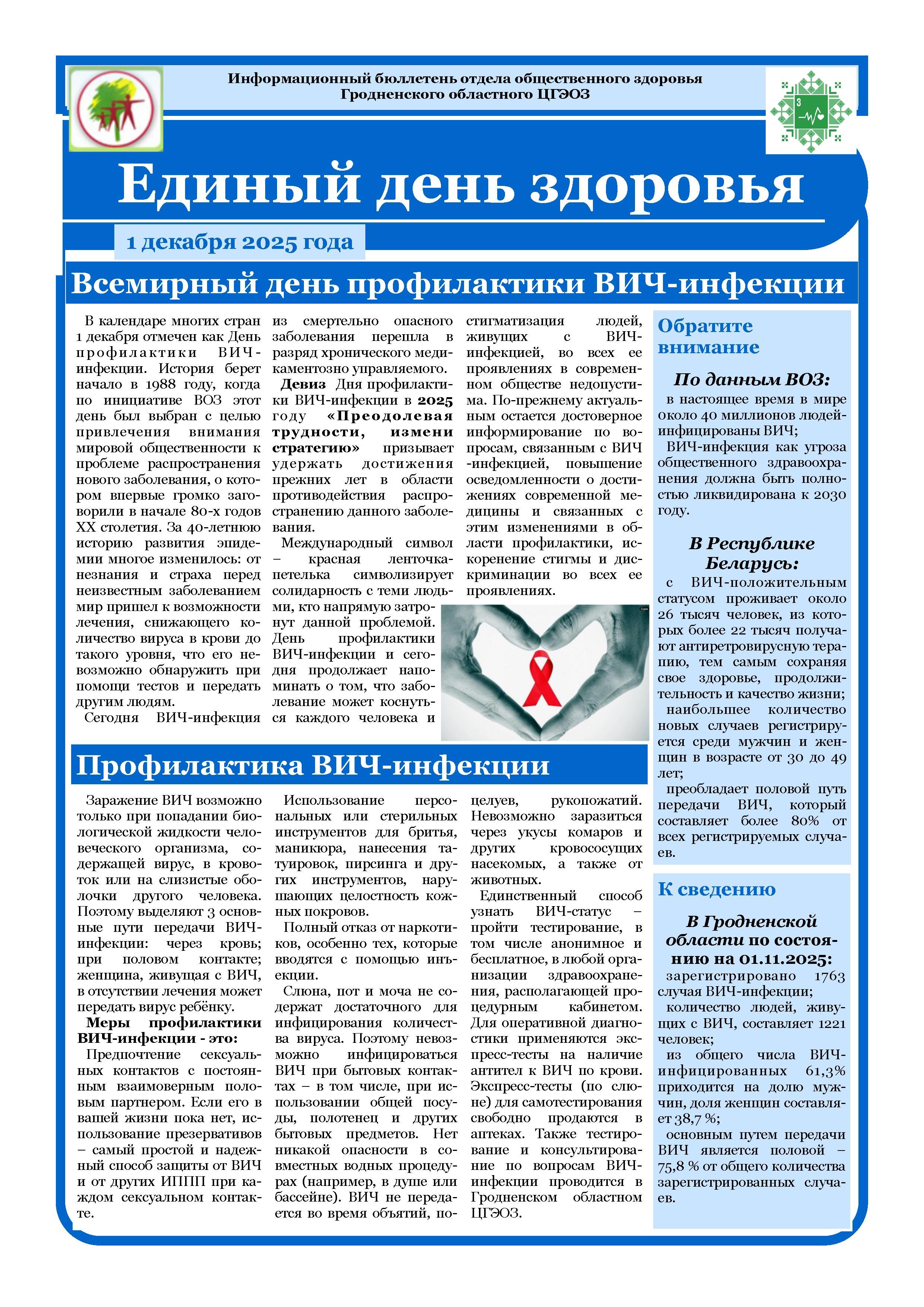 4183 ВИЧ информация памятка 2025