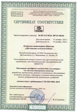 Дятловская сельхозтехника СМКдо 14.12.2026 (1 стр..)