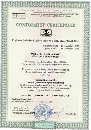 Дятловская сельхозтехника СМКдо 14.12.2026 (2 стр)