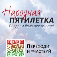 Народная пятилетка_Банер вертикальный