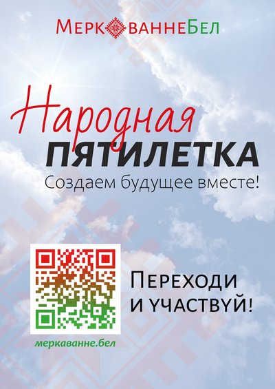 Народная пятилетка_Банер вертикальный
