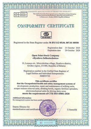 сертификат СТБ ИСО 45001-2020 2 стр - 0002