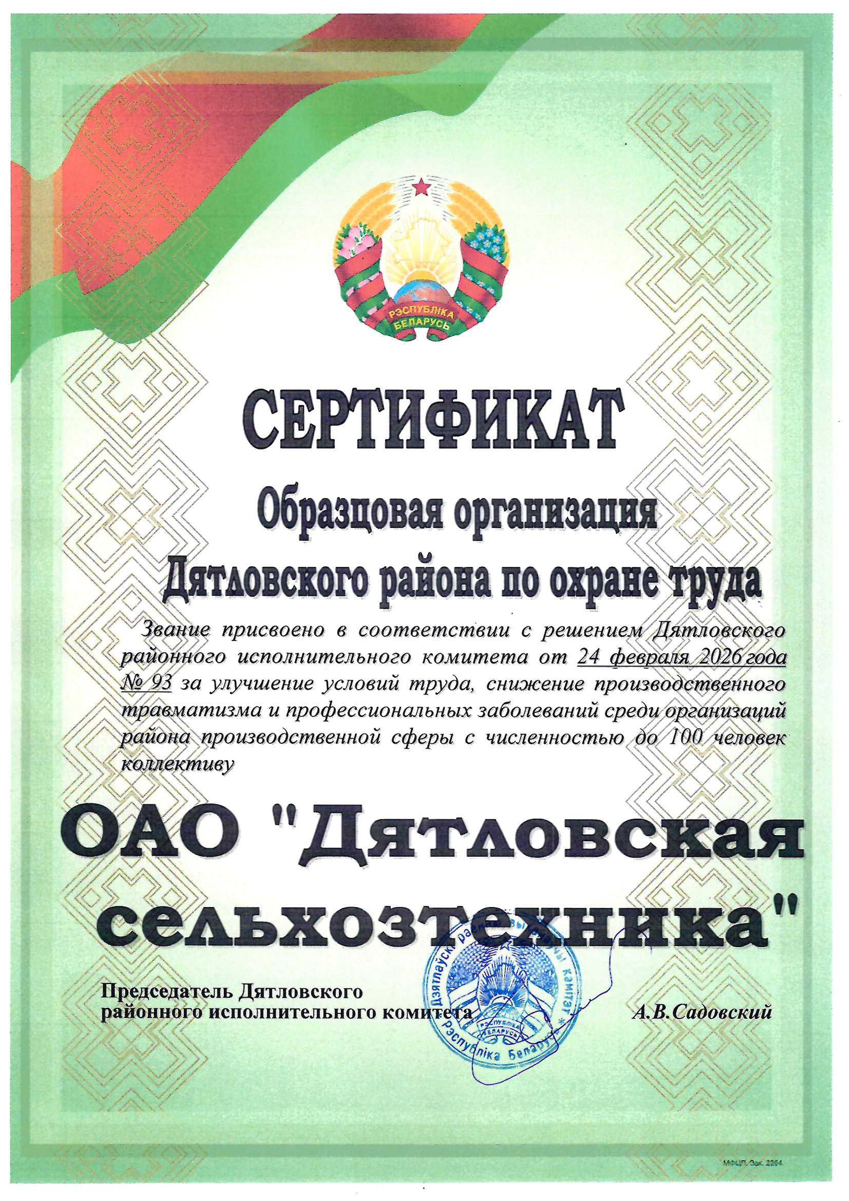 сертификат охрана труда